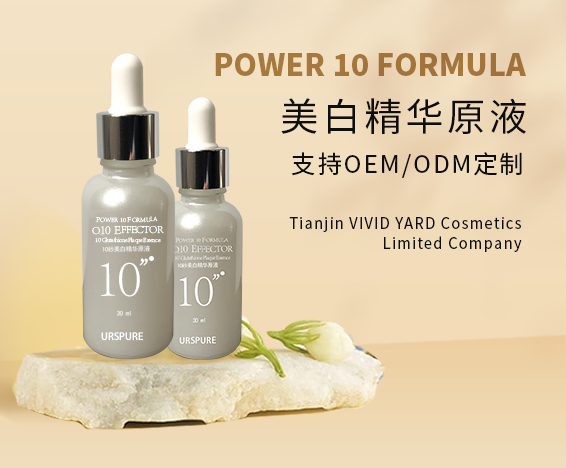 美白精华原液